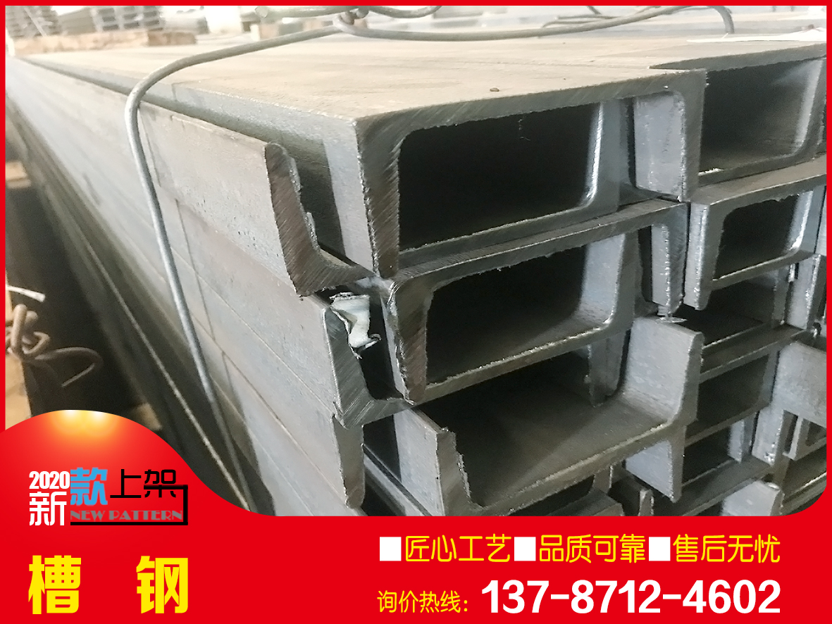 6.3#  8#  10#國標Q235B槽鋼優價批發 歡迎谘詢