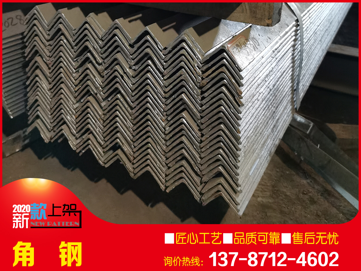 長沙角鋼批發價/角鋼生產廠家