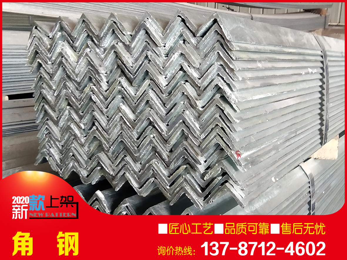 雨棚架子用等邊角鋼批發