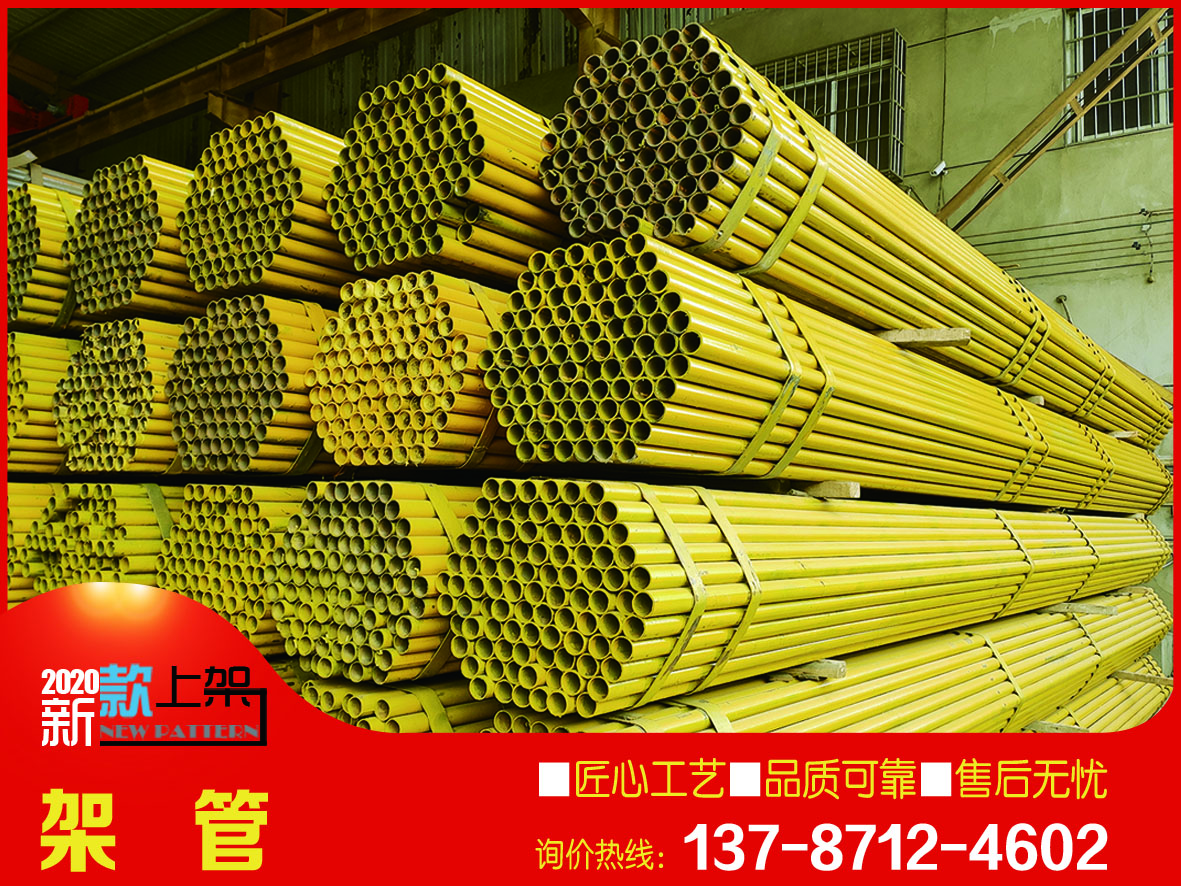 供應建築工地用架子管 48*3.0外牆鋼架管