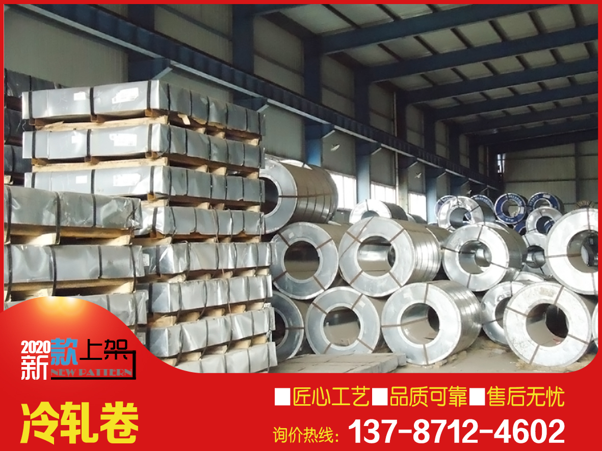 廠價批發貨架用冷軋板 歡迎谘詢