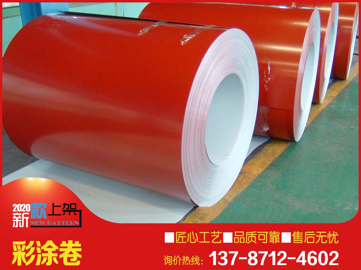上海寶鋼氟碳彩塗卷板/彩鋼卷緋紅、墨黑、帝王白 可壓瓦