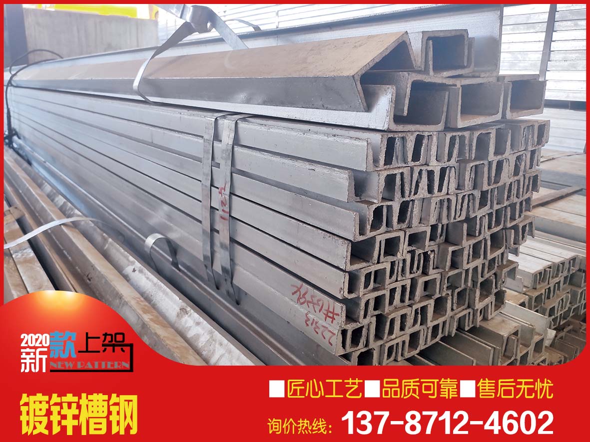 天津Q235B熱軋鍍鋅槽鋼 國標建築幕牆支撐用鍍鋅U型槽鋼