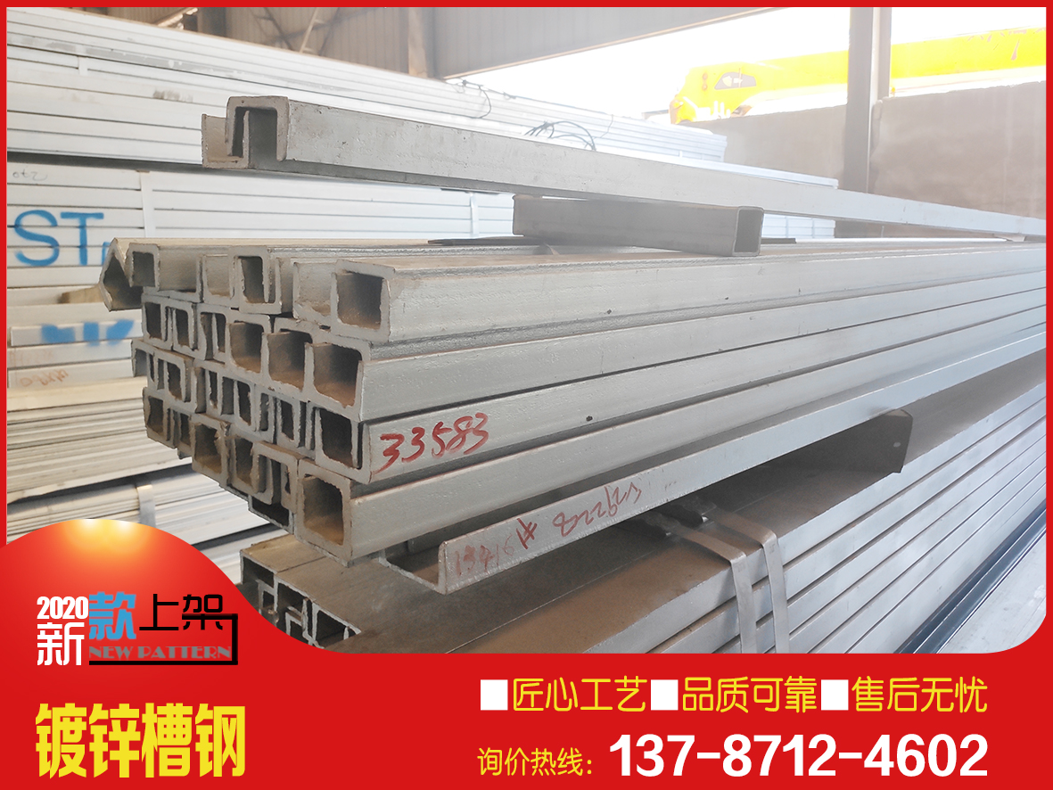 湖南熱軋等邊可切割衝孔鍍鋅槽鋼/國標Q235普通輕型U型熱鍍鋅槽鋼