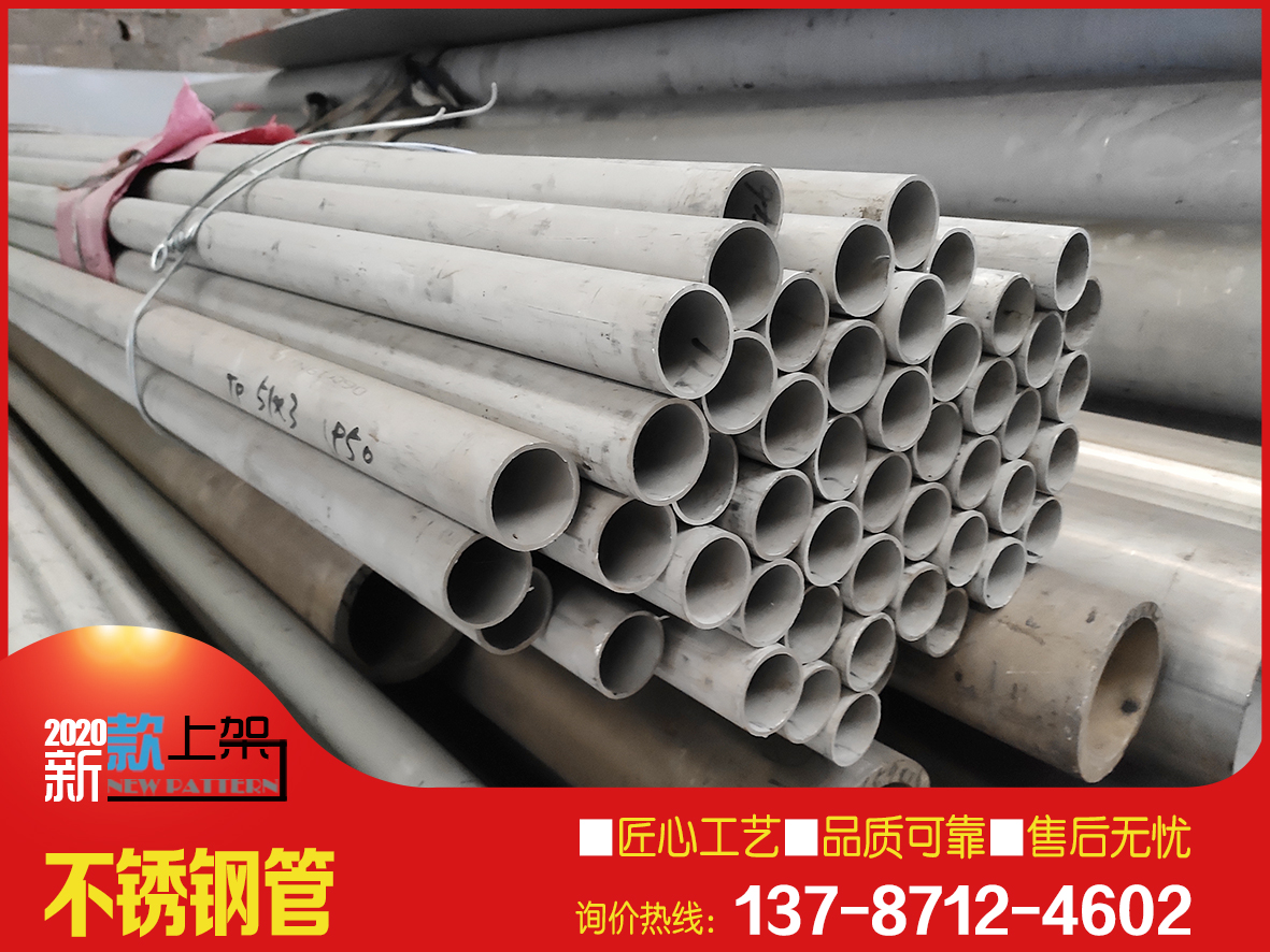 304不鏽鋼管廠家批發價格優惠