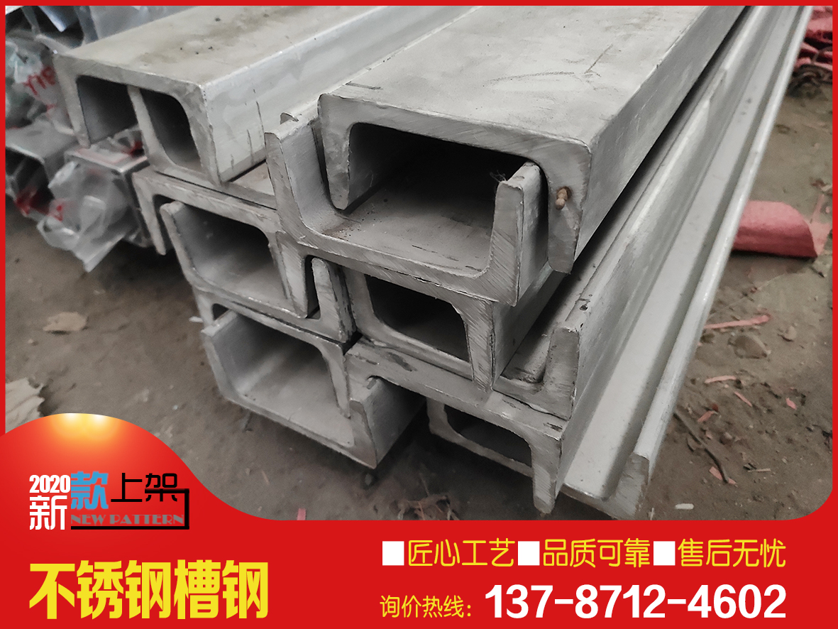 長沙不鏽鋼槽鋼 耐高溫腐蝕304不鏽鋼10#槽鋼 2020最新報價